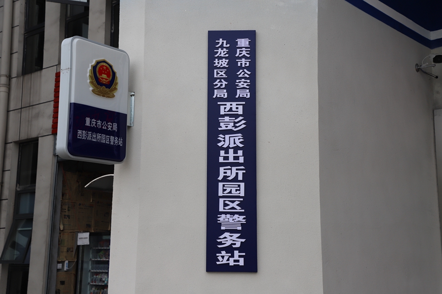 警务室、警务站、派出所有何不同？警务站的超强便民功能了解一下